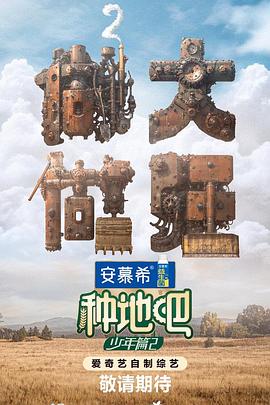香蕉伊蕉伊中文在线观看海报